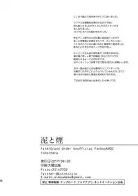 (Dai 8-ji ROOT4to5) [Yoke (emya)] Doro to Kemuri (Fate/Grand Order)