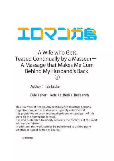 [Icelatte] Seitraishi ni Jirasare Tsuzuketa Tsuma ~Otto ni wa Ienai Nureiki Massage 1-6 | A Wife who Gets Teased Continually by a Masseur ー A Massage that Makes Me Cum Behind My Husband’s Back 1-6 [English]