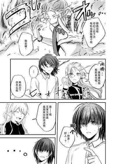 yandere tenshi wa ohitoyoshi sakyubasu ni go shushin | 病娇天使迷恋着好心魅魔 2+后日谈