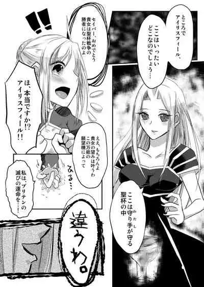 [Guminchu (Yorutori)] Daraku no Hana (Fate/Zero) [Digital]