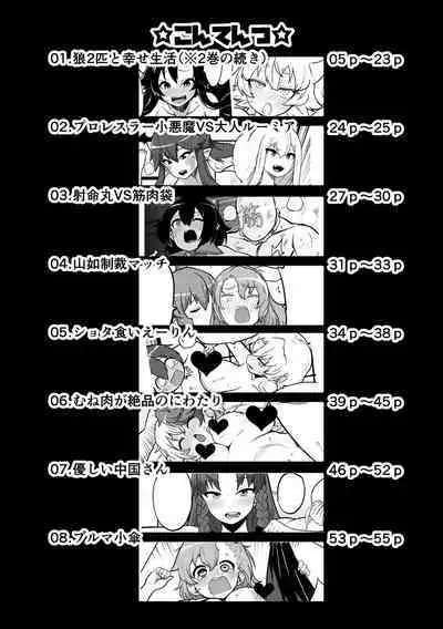 skeb na Gensou Shoujo Syuu 4