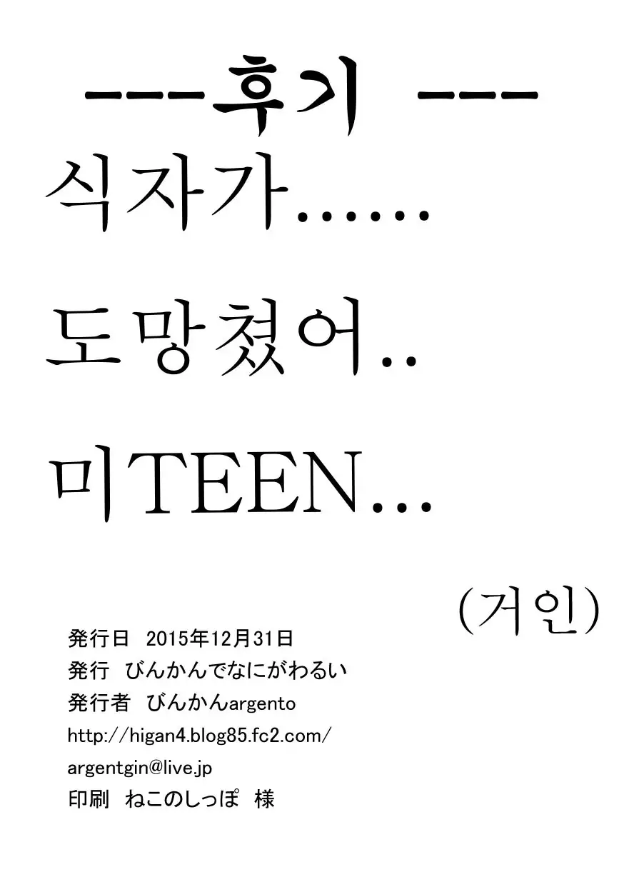 Shinen Senki Hatsuka BAD END 02