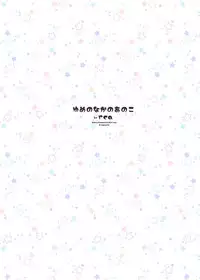 [Hitsuji no Munko Hiryou (rca)] Yume no Naka no Anoko [Digital]