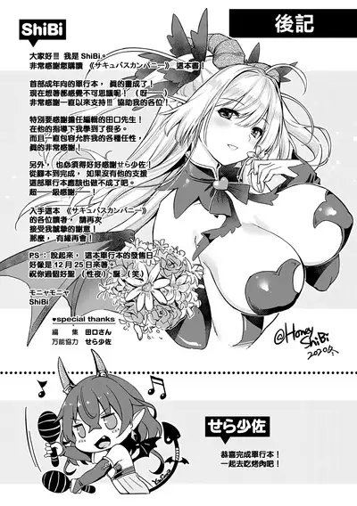 [ShiBi] Succubus Company ch.1-9 [Chinese] [無邪気漢化組] [Digital]