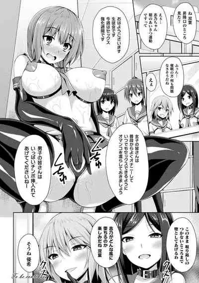 Haiboku Otome Ecstasy Vol. 23