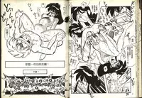 [Katase Kyoji] Gokuraku Rensha (Ghost Sweeper Mikami) [Chinese]