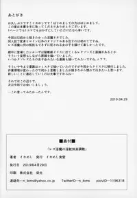 (COMIC1☆15) [Ikameshi Shokudou (Ikameshi)] Les Inma no Inmon Kairaku Choukyou