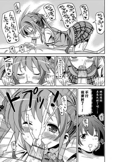 [Homing] Chou JC Imouto | 超JC美眉 [Chinese] [Digital]