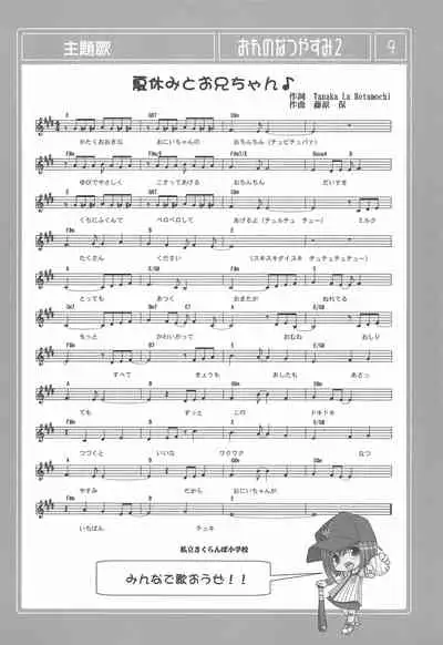 (C64) [Shiritsu Sakuranbo Shougakkou (Misooden)] Ore no Natsuyasumi 2