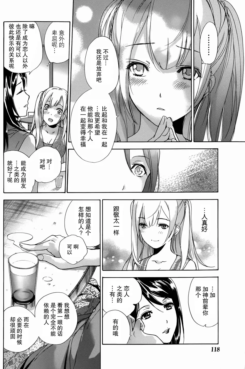 Koi Kano x Ai Kano Ch. 1-7