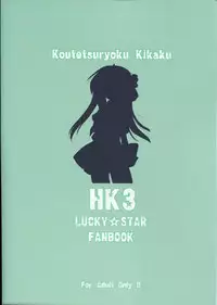 (SC35) [Koutetsuryoku Kikaku (Taishinkokuoh Anton)] HK3 (Lucky Star)