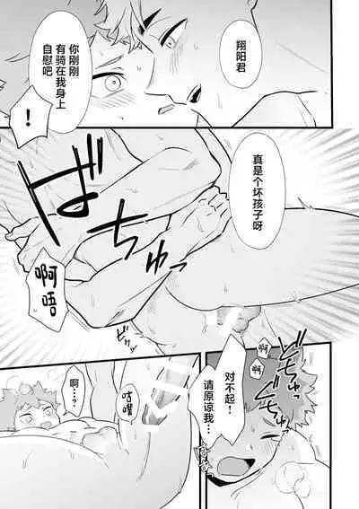 Neteiru Aida ni Itadakimasu