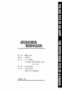[Sakuraba Jouichirou] Oba no Kyonyuu, Itoko no Bakunyuu