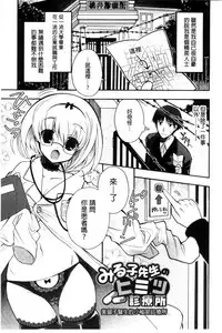 [Izumiya Otoha] Jyunren Prison | 純戀監禁牢獄 [Chinese]