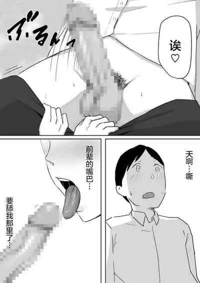 [Shirasudon] You to Kiss-Ma ni Naru Senpai ni Okasareru [Chinese] [羅莎莉亞漢化]