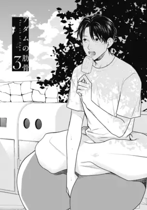 Adam no Rokkotsu v01