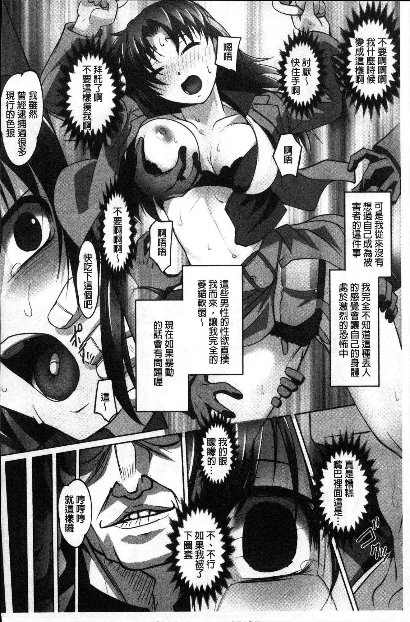 Mitchaku! Kaikan chikan densha