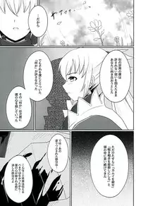 (Kokuin no Hokori) [RazChoco (Ayame)] Tasogare no Yume (Fire Emblem if)