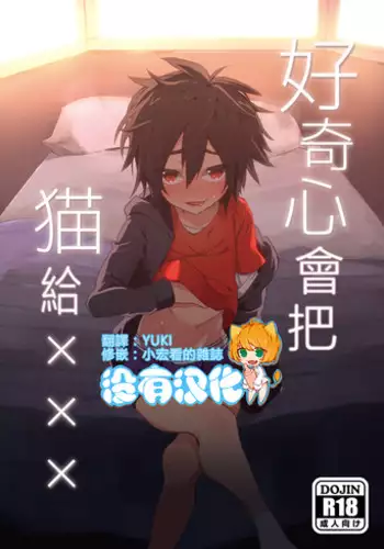 (Shota Scratch SP3) [Tanbo (Makita Miki)] Koukishin wa Neko o XXX (Big Hero 6) [Chinese] [沒有漢化]