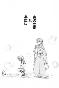 (C69) [Sakurakan (Seriou Sakura)] Oinu-sama to Atashi. (Inuyasha)