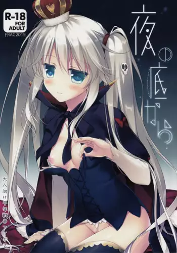 (Waru no desu… Ouji) [FRAC (Motomiya Mitsuki)] Yoru no Soko kara (Sennen Sensou Aigis) [Chinese] [ptt漢化組]