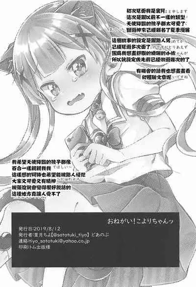 Onegai! Koyori-chan