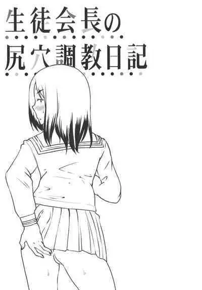 Seito Kaichou no Shiriana Choukyou Nikki