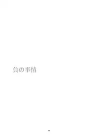 [Harumachi Tsurara (Shichoson)] Fu no Jijou [Digital]