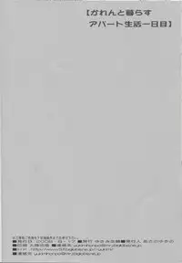 [Yukimi Honpo (Asano Yukino)] Karen to Kurasu Apart Seikatsu Ichinichime (Precure5)