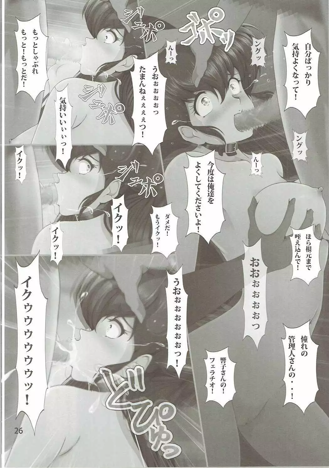 Seiyoku Kanrinin Kyouko