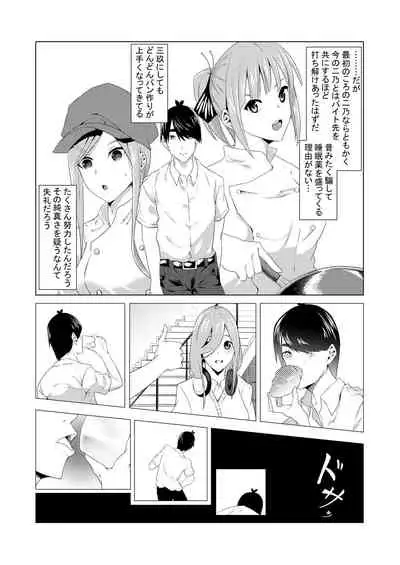 [ムロイ] 中野姉妹はハメてくる2 (五等分の花嫁)