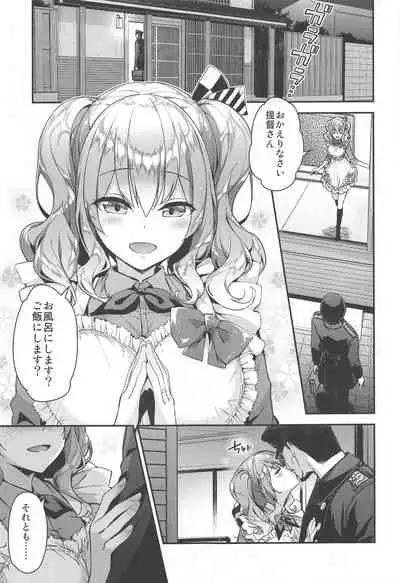 Kashima to Love Love Soushuuhen