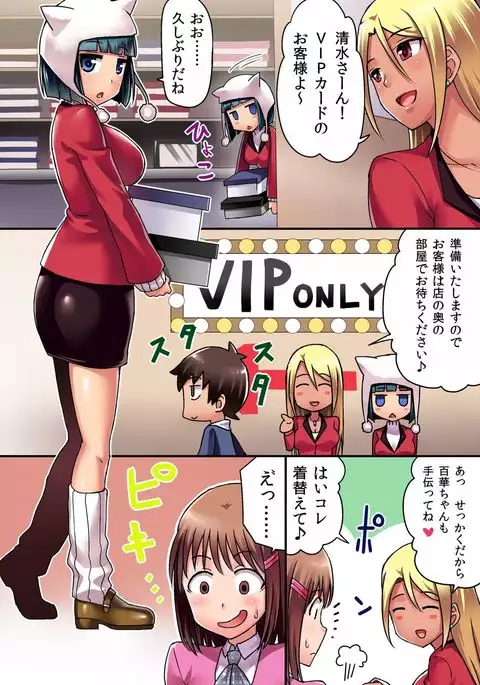 Ecchi na Point Card no Tsukaikata ~ Okyaku-sama, Point Card Tamattemasu