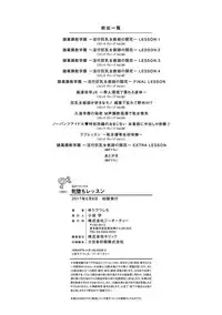 [Yuuzu Tsushiro] Mesuochi Lesson | 牝墮落淫猥課程 [Chinese]