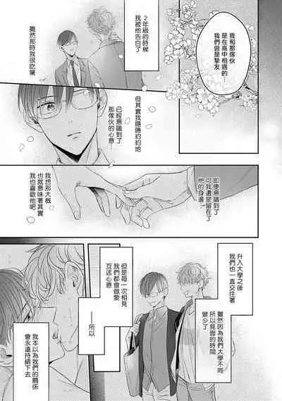 Zettai Koukai Sasemasen kara! | 我绝对不会让你后悔的! Ch. 3