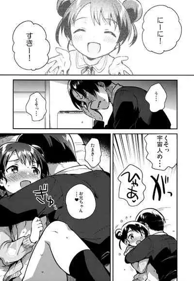 (COMITIA128) [squeezecandyheaven (Ichihaya)] Imouto wa Alien