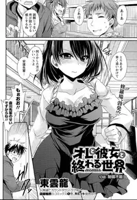[Shinonome Ryu] Ore to Kanojo to Owaru Sekai Ch. 1-16