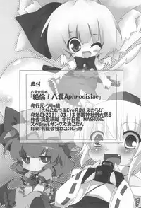 (Reitaisai 8) [Uryu-kumi (Uryuu Sango, MASHUNE, Takayuki Hiyori)] Zetsurin! Yakumo Aphrodisiac (Touhou Project)