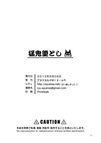 [Atamanurui MIX-eR (Ayukisa)] Mouki Otoshi [Digital]