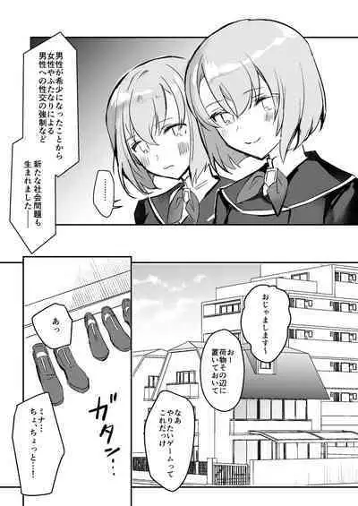 しろちょこすぷりんぐ-男が希少になった世界で双子姉妹に童貞も処女も奪われる