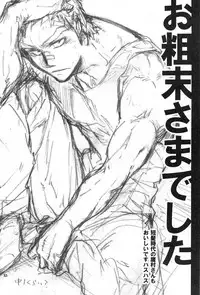[Koumon no Ookami (Juookami Futoshi)] Taka no Tsume (Hajime no Ippo)