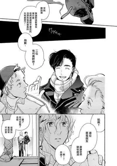 [Azuma Kaya] Rumspringa no Joukei | 徘徊期少年 Ch. 1-3 [Chinese] [冒险者公会]