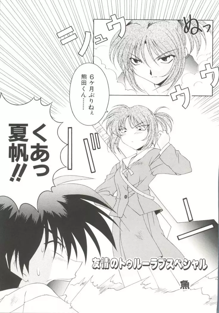 Denei Tamatebako 3 - G-Lover