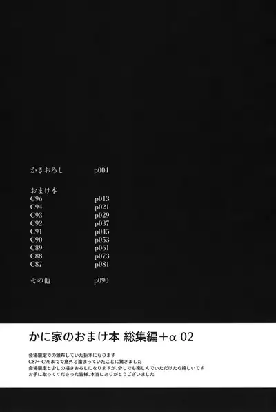 Kaniya no Omake-bon Soushuuhen + α02