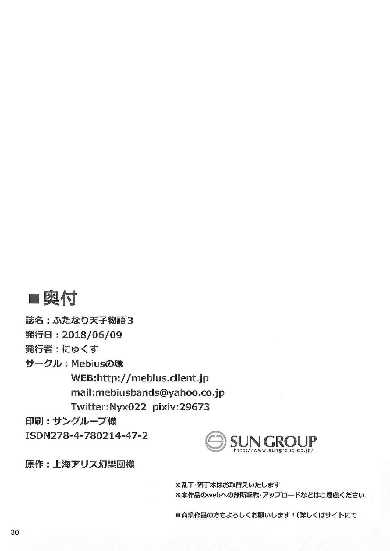 Futanari Tenshi Monogatari 3