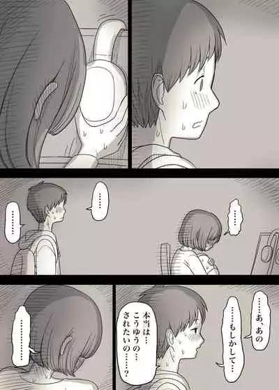 Kakure M Joshi no Soushoku Kareshi S-Iku Nikki