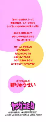 [Gun Ryuusei] VIVA Suteki na Oneesan Vol. 1