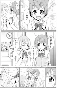 (C87) [Karoyaka Step (Fupe)] Tsuki ni Kazaseba (Love Live!)