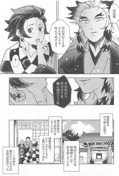 [Bandake (Yooku Sakata)] Neya no Hana (Kimetsu no Yaiba)