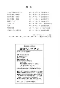 [Minority] Sokuochi Acme